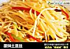 酸辣土豆丝的做法