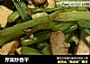 芹菜炒香干的做法