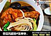 香菇鸡腿粉#简单快手餐#的做法