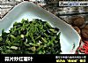 蒜片炒红薯叶的做法
