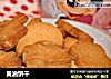 黄油饼干的做法