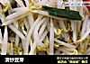 清炒豆芽的做法