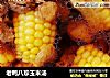 老鸭八珍玉米汤的做法