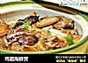 鸡翅海鲜煲的做法