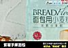 紫薯手撕面包的做法
