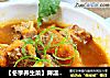 【冬季养生菜】降温吃肉——番茄牛腩的做法