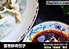 茴香鲜肉饺子的做法