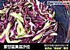 紫甘蓝黄瓜沙拉的做法