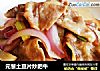 元葱土豆片炒肥牛的做法