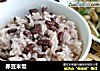 赤豆米饭的做法