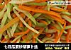 七月瓜素炒胡萝卜丝的做法