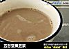 五谷坚果豆浆的做法