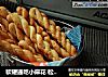 软硬通吃小麻花松软大麻花+酥脆小麻花的做法