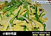 小葱炒鸡蛋的做法