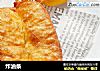 炸油条的做法