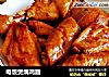 电饭煲焗鸡翅的做法