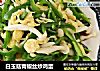 白玉菇青椒丝炒鸡蛋的做法