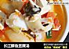 长江鲫鱼豆腐汤的做法