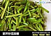 野芹炒苋菜梗的做法
