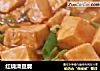 红烧滑豆腐的做法