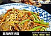 豆角肉末炒面的做法