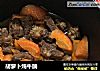 胡萝卜炖牛腩的做法