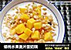 蟠桃水果麦片酸奶碗的做法