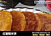 红薯糯米饼的做法