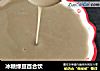 冰糖绿豆百合饮的做法