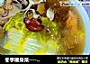 冬季暖身菜------香菇白菜砂锅煲的做法