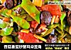 香菇番茄炒猪耳朵豆角的做法