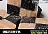 棋格芝麻栗子糕的做法