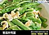 苦瓜炒鸡蛋的做法