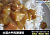 大喜大牛肉咖喱饭的做法