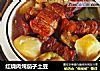 红烧肉炖茄子土豆的做法