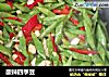 酸辣四季豆的做法