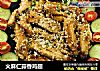 火麻仁蒜香鸡翅的做法
