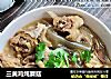 三黄鸡炖蘑菇的做法