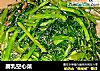 腐乳空心菜的做法