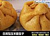 白菜馅玉米面包子的做法