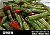 蒜香豆角的做法