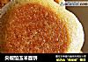 尖椒馅玉米面饼的做法