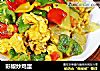 彩椒炒鸡蛋的做法