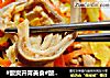#酸爽开胃美食#酸辣肚丝凉拌莴笋丝的做法