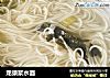 龙须浆水面的做法