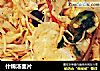 什锦汤面片的做法