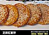芝麻红薯饼的做法