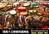 璞真十三香调味酱烤鱼的做法