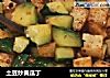 土豆炒黄瓜丁的做法