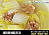 咸鹅翅娃娃菜汤的做法